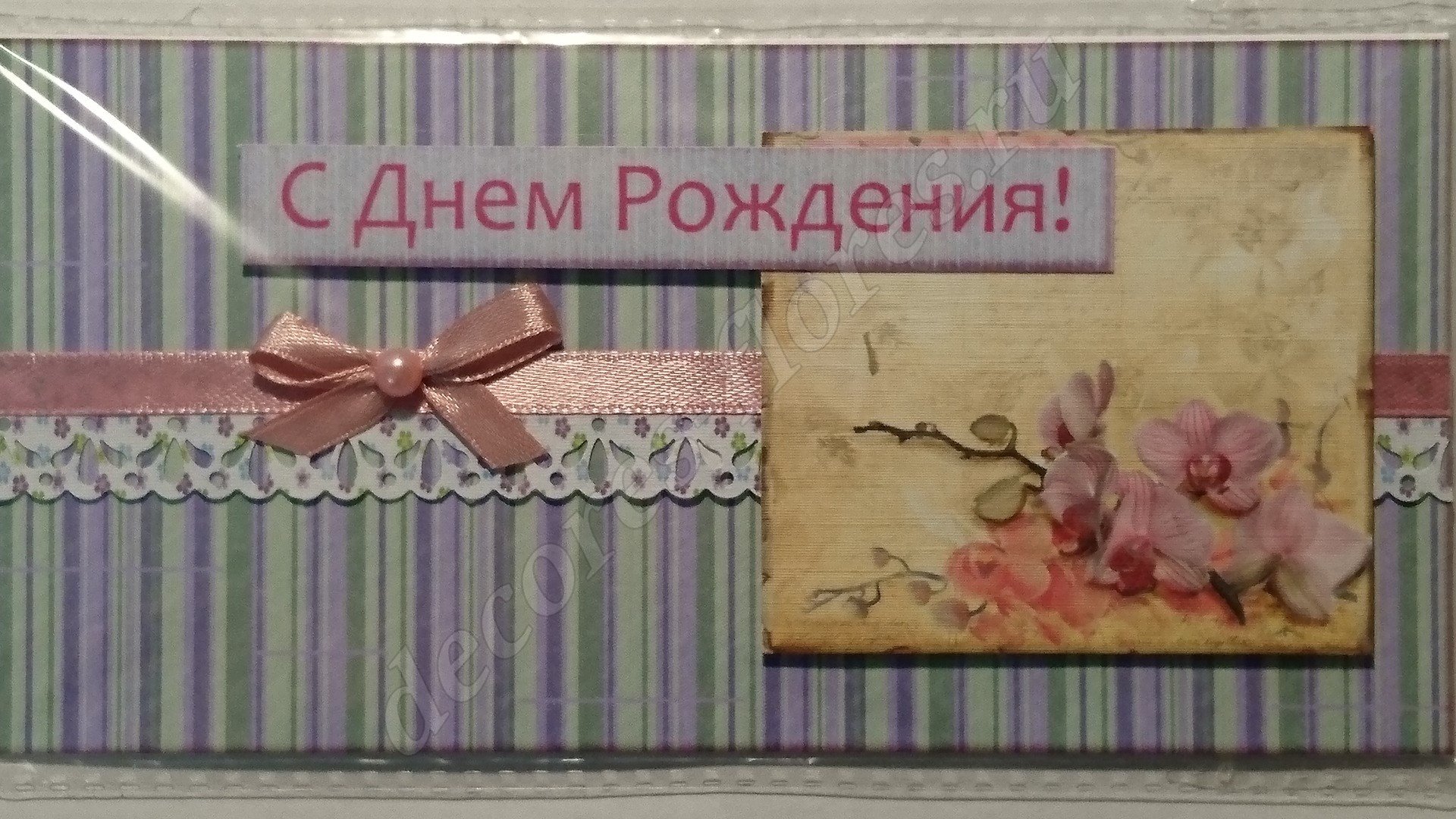 Конверт-открытка "С Днём Рождения" 8
