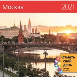 Календарь на 2021 Год (Москва)