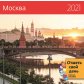 Календарь Москва обложка
