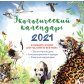 Экологический календарь обложка
